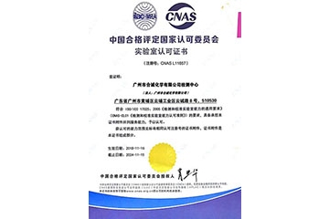 nba买球 - nba中国官方网站获得中国合格评定国家认可委员会评颁发的“实验室认可证书”